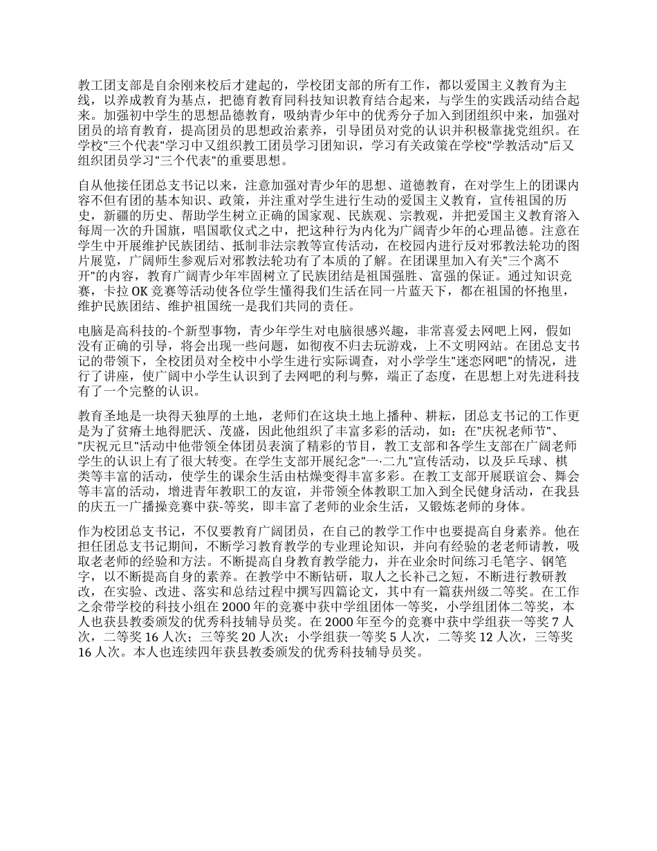 优秀团干部申报材料_第2页