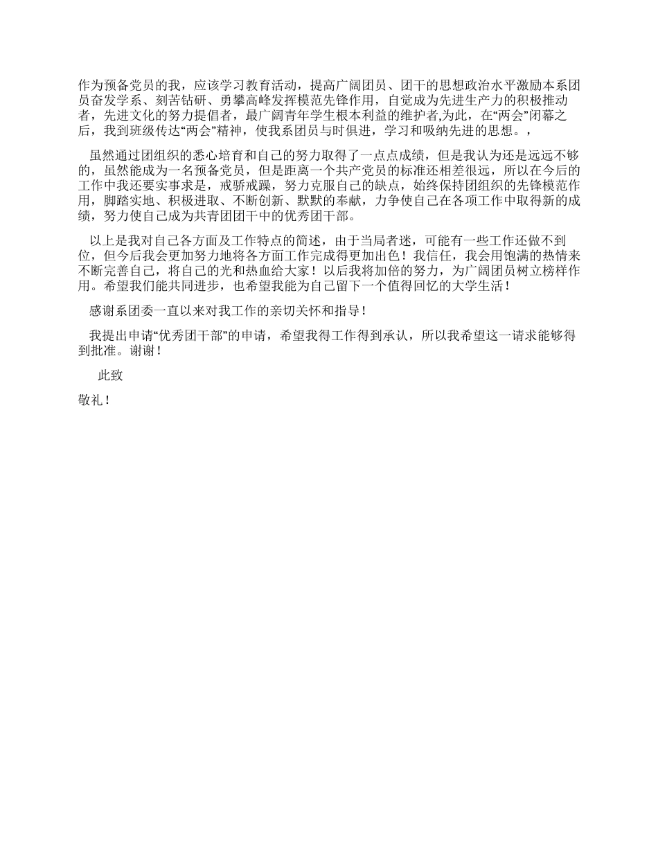 优秀团干部申请_第2页
