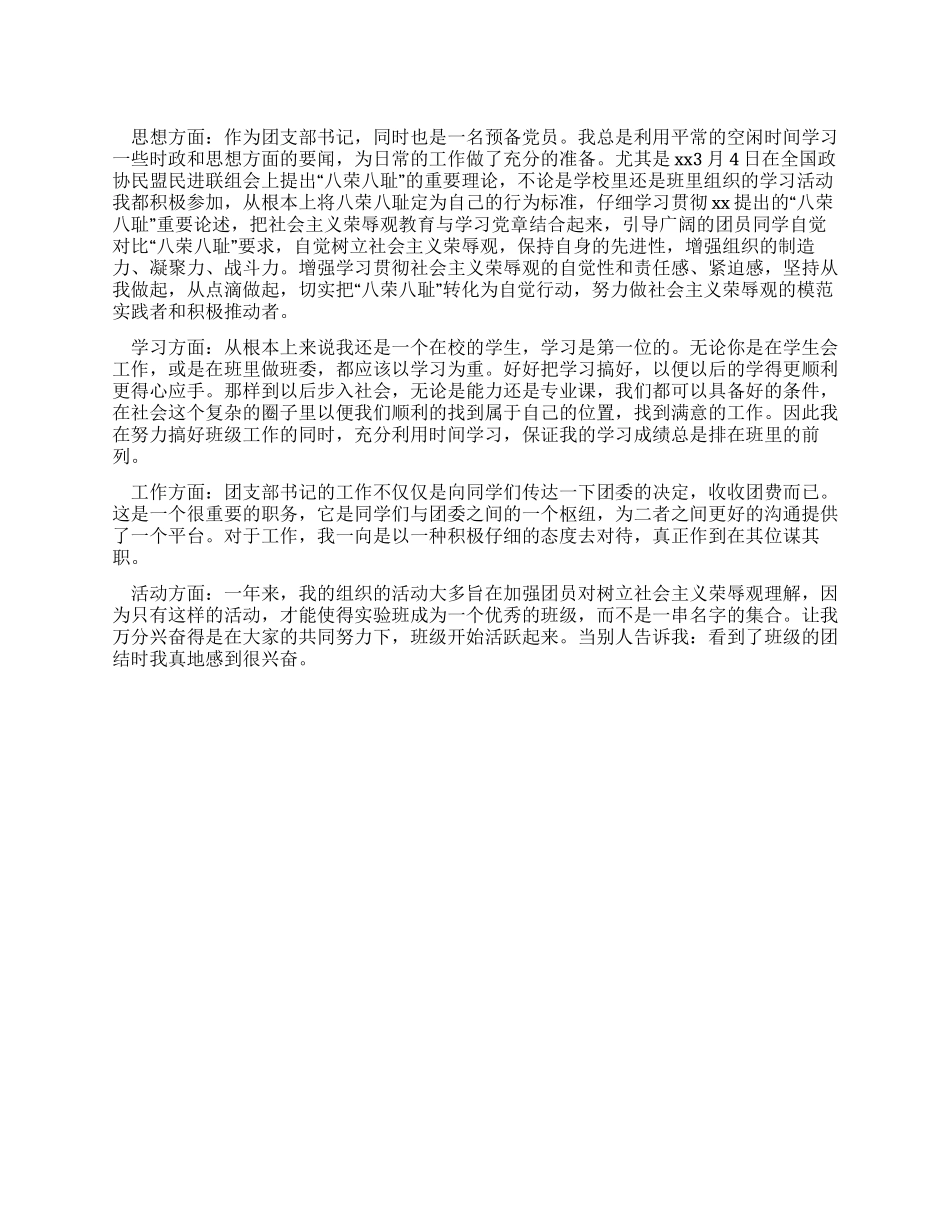 优秀团干部自我鉴定_第1页