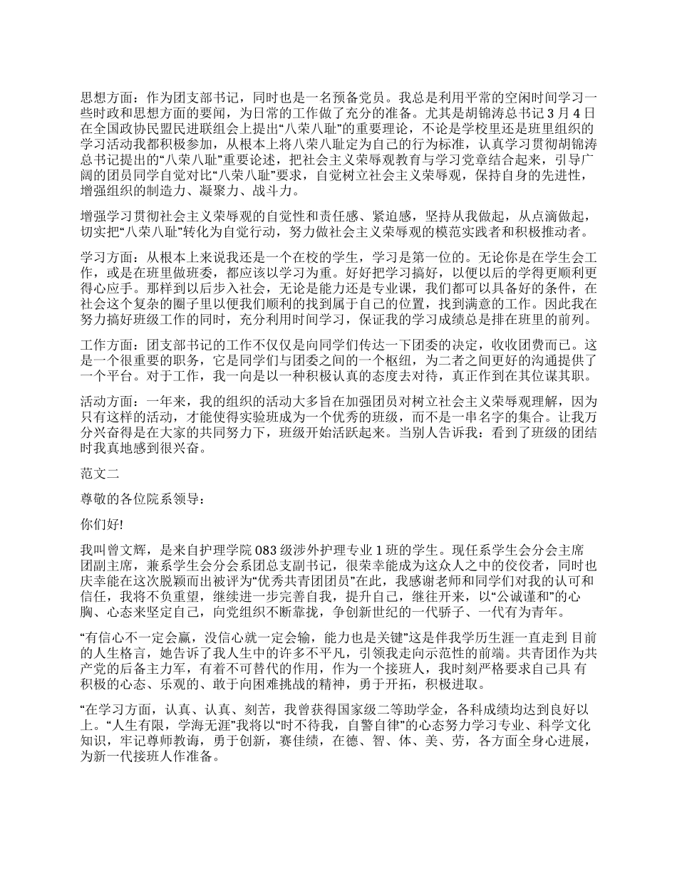 优秀团干部自我评价范文_第1页