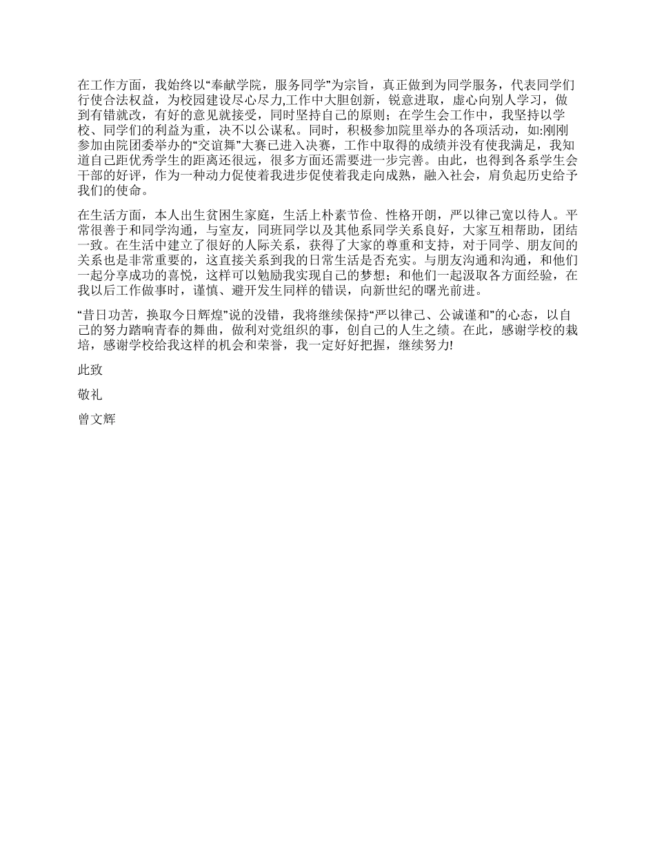 优秀团干部自我评价范文_第2页