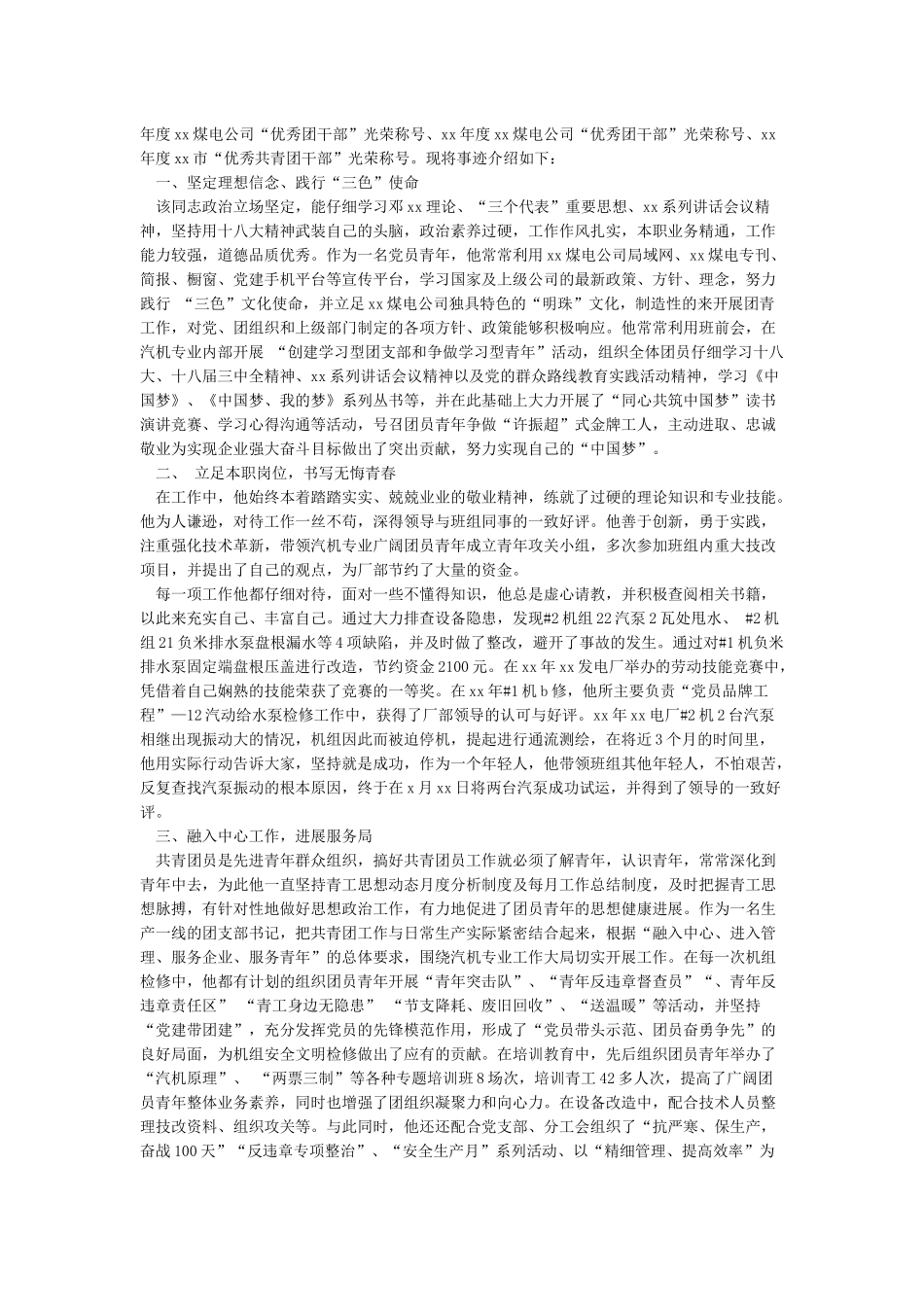 优秀团支部事迹材料范文4篇-事迹材料_第2页