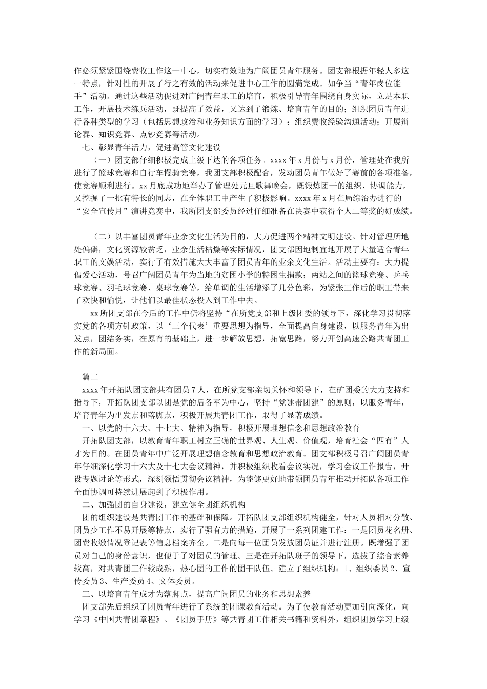 优秀团支部事迹材料5篇_第2页