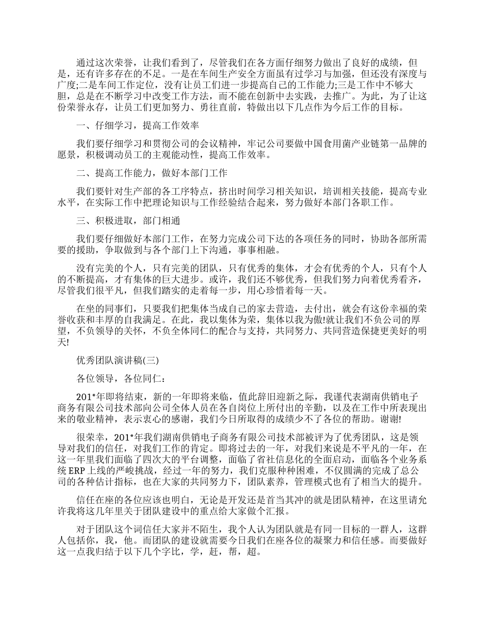 优秀团队励志演讲稿_第2页