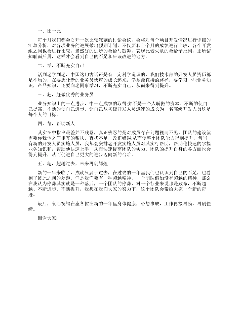 优秀团队励志演讲稿_第3页
