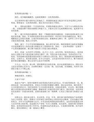 优秀团队励志演讲稿