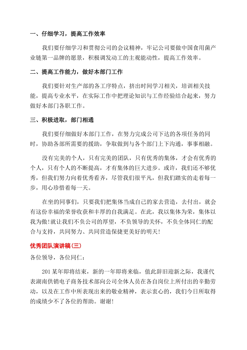 优秀团队励志演讲稿范文_第3页