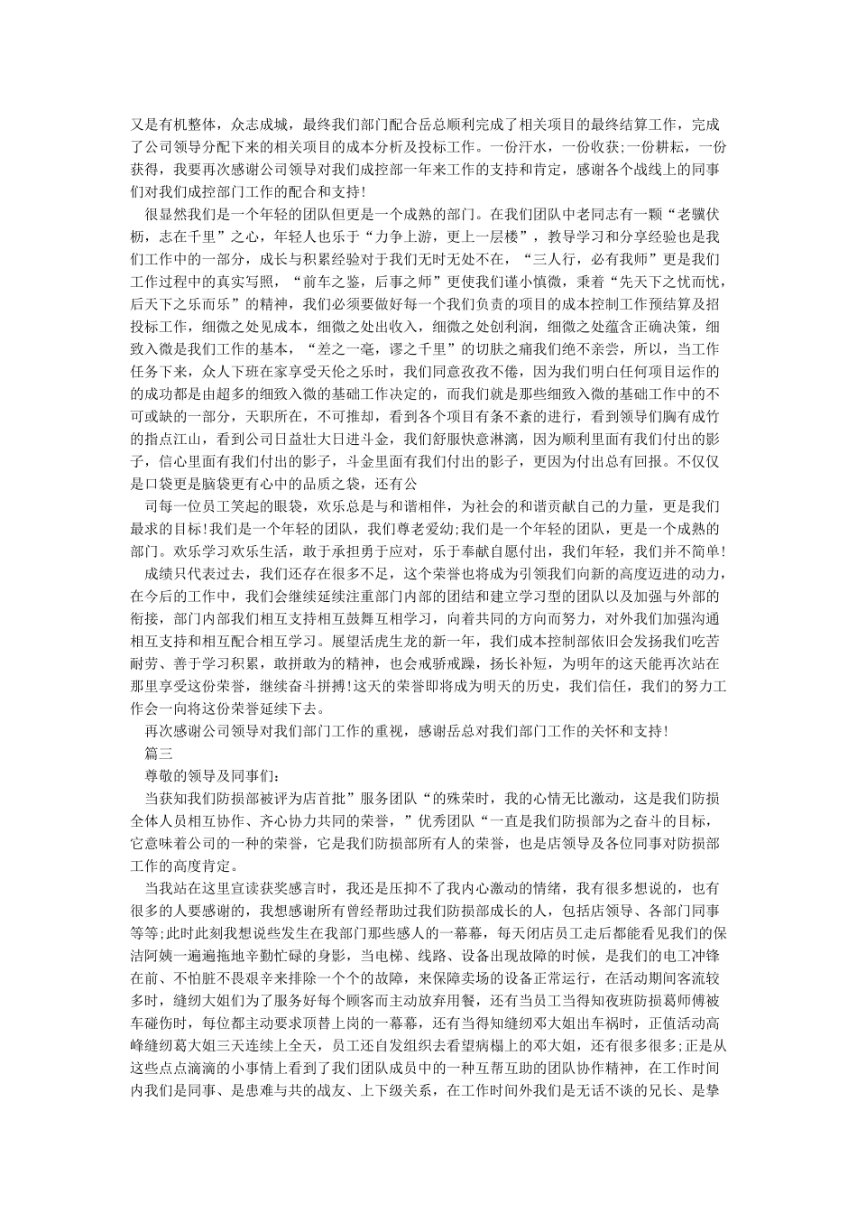 优秀团队获奖感言_第2页