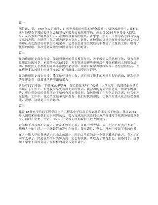 优秀团支书主要事迹100字