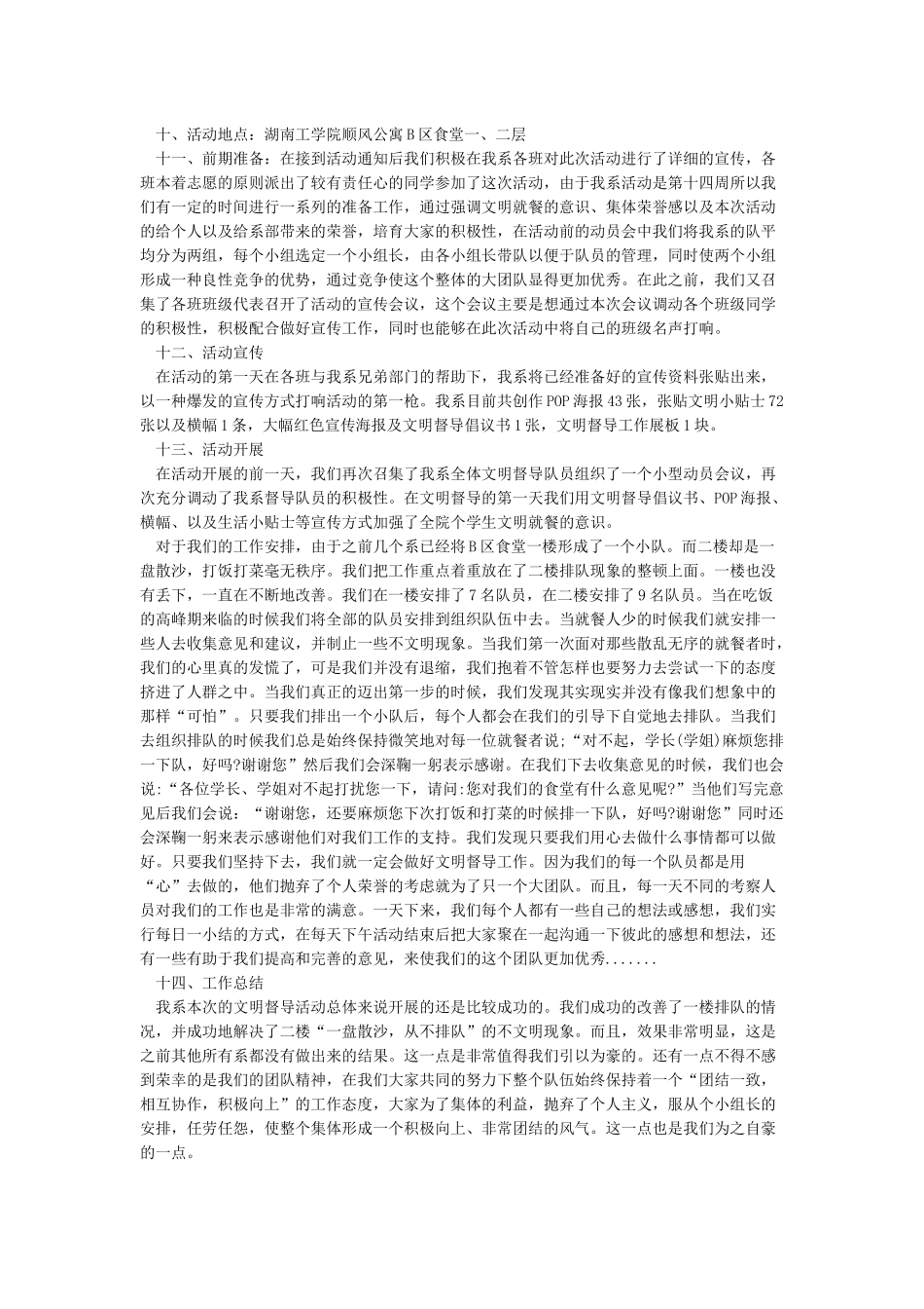 优秀团队申报材料范文5篇_第2页