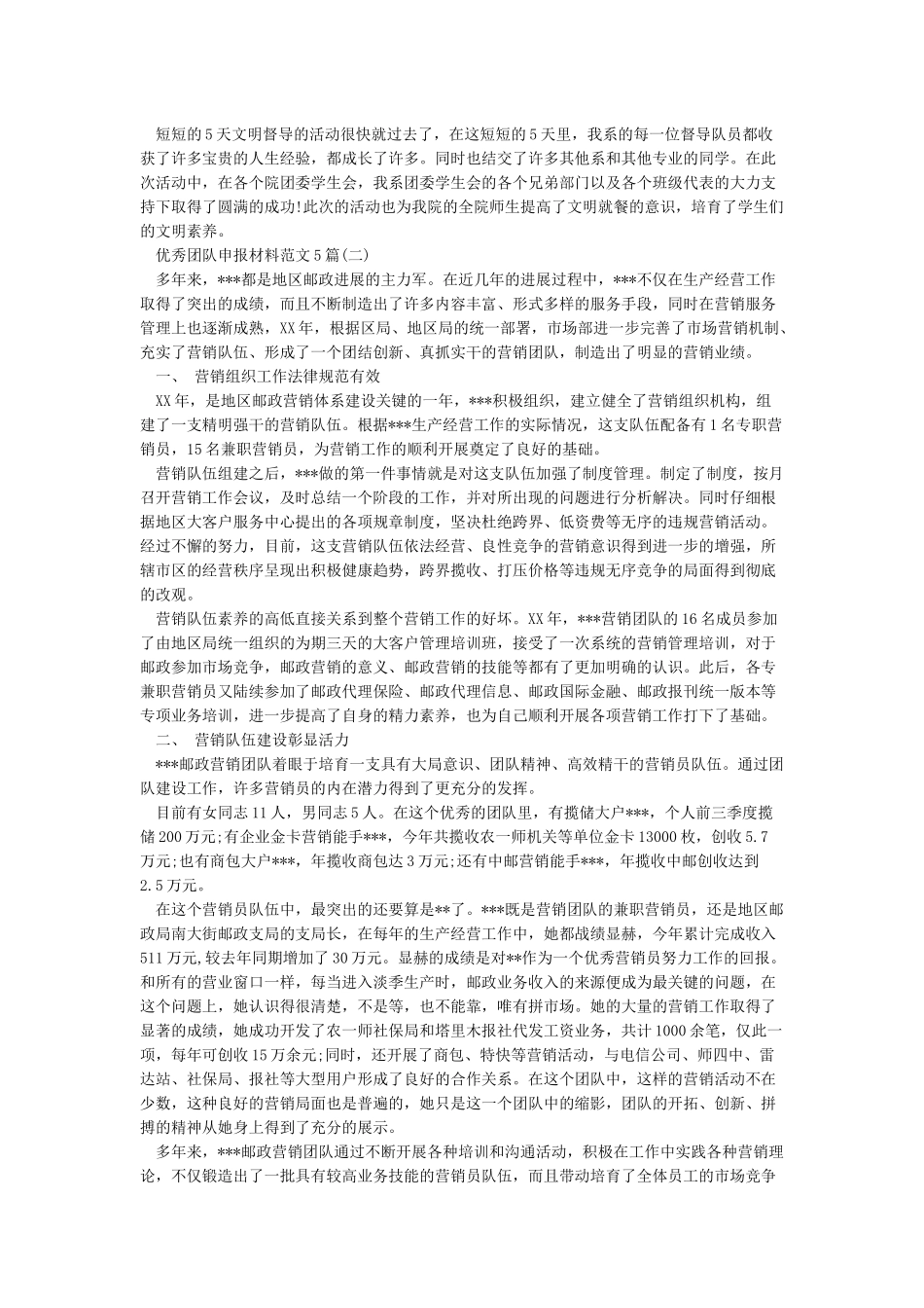 优秀团队申报材料范文5篇_第3页