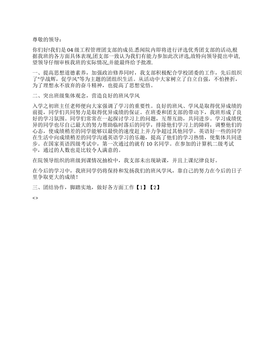 优秀团支部申报资料_第1页