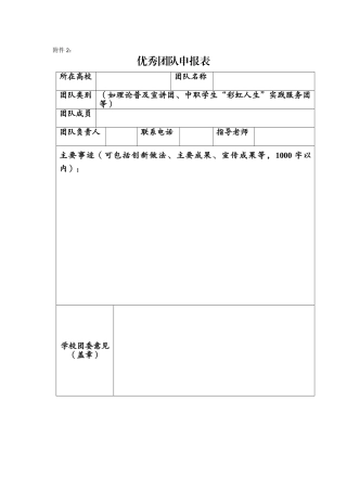 优秀团队申报表