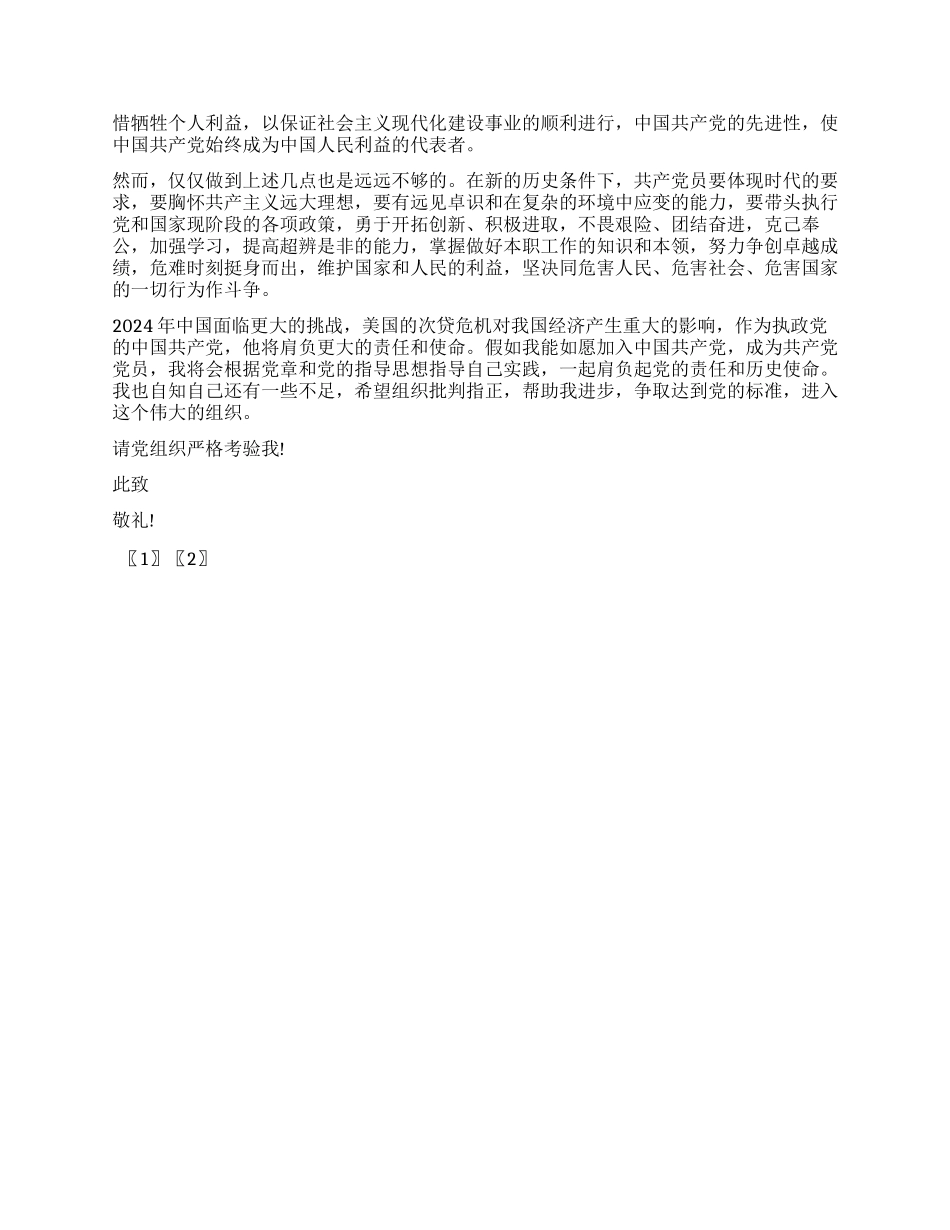 优秀国企员工入党申请书2000字_第2页