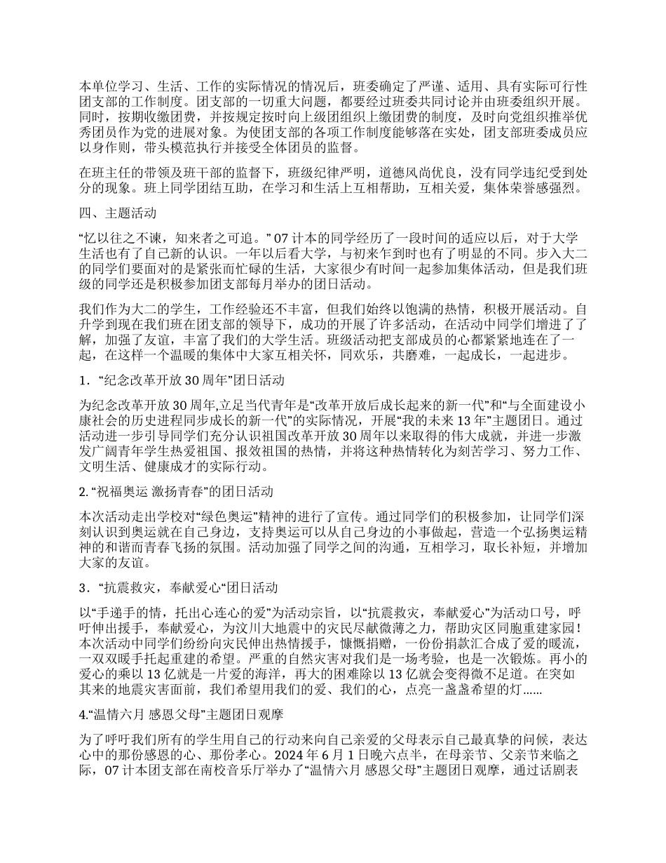 优秀团支部申请材料_第2页