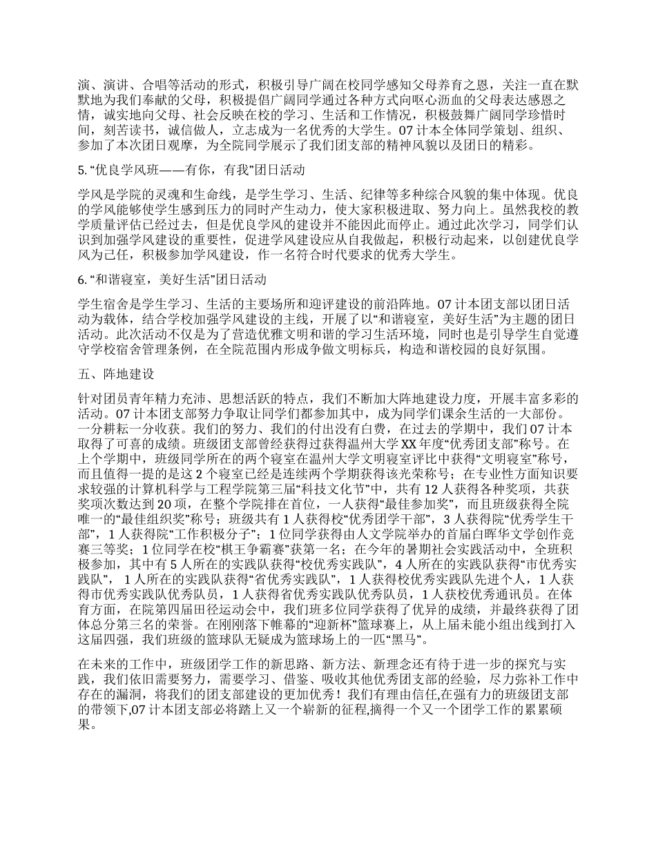 优秀团支部申请材料_第3页