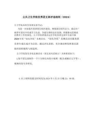 优秀团支部评选细则