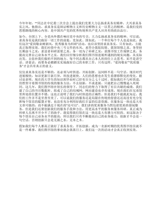 优秀图书馆员演讲稿