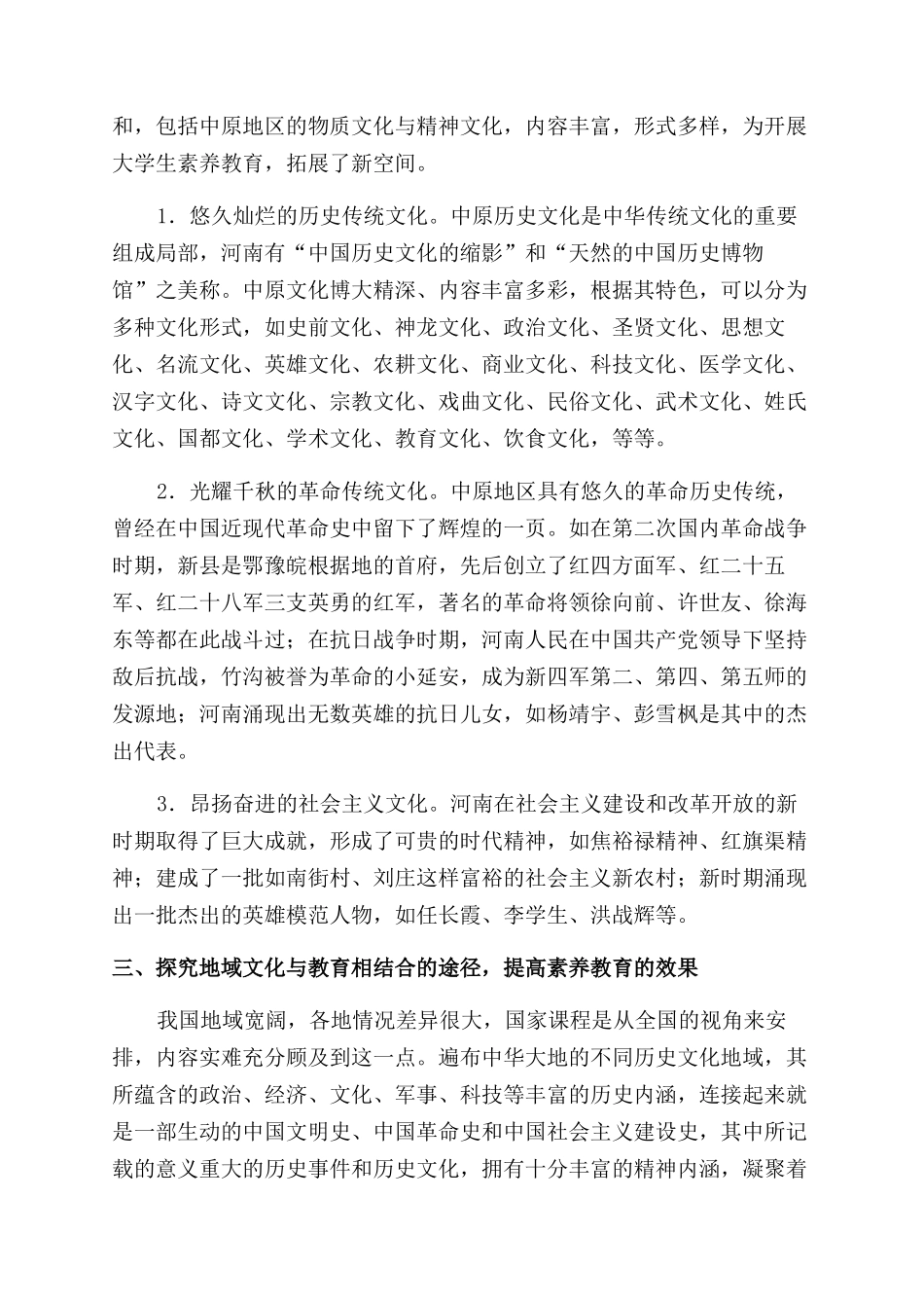 优秀地域文化资源在大学生素质教育中的运用_第3页