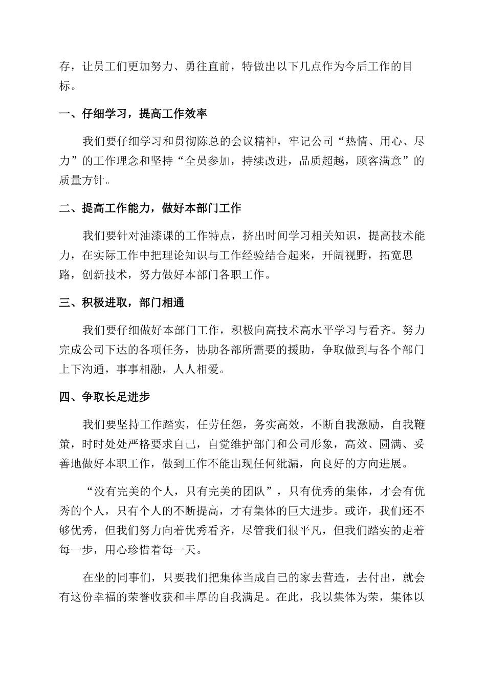 优秀团队代表发言稿_第2页