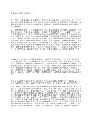 优秀城市志愿者先进事迹材料