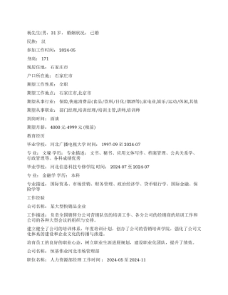 优秀培训师个人简历