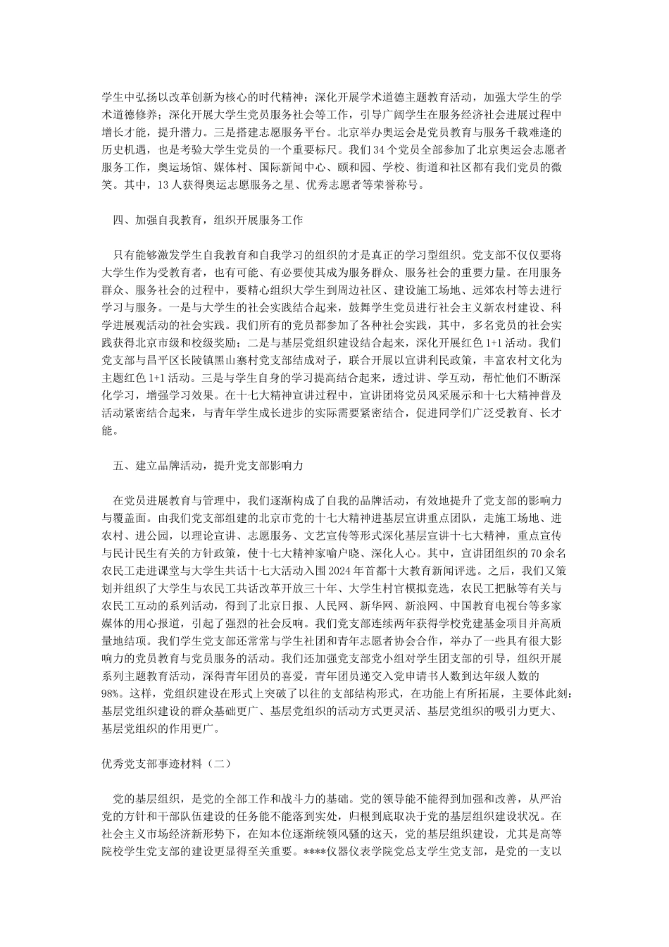 优秀基层党支部先进事迹材料五篇_第2页