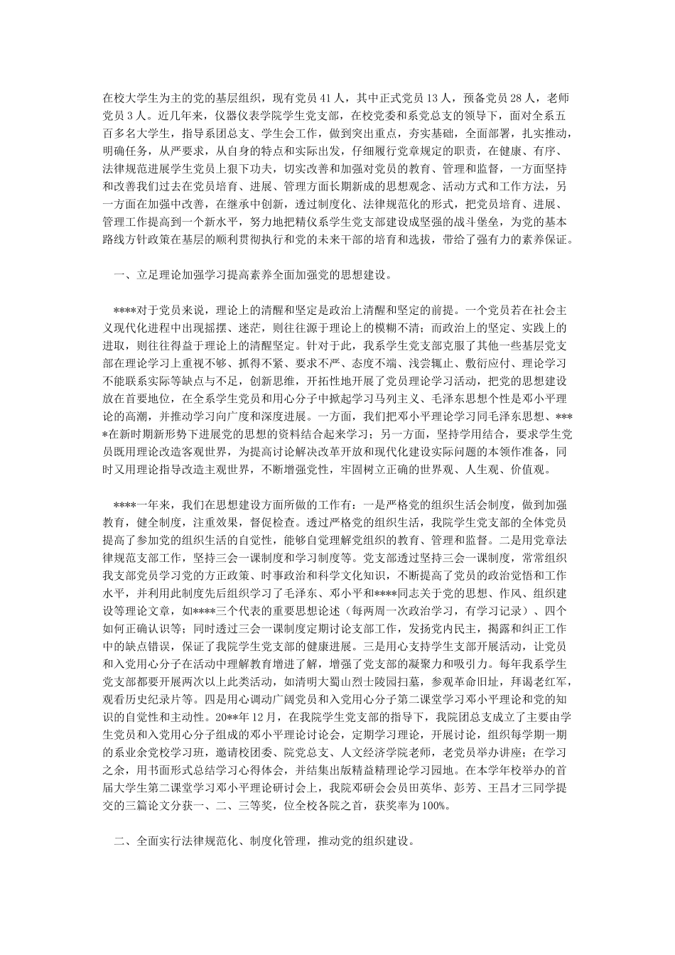 优秀基层党支部先进事迹材料五篇_第3页