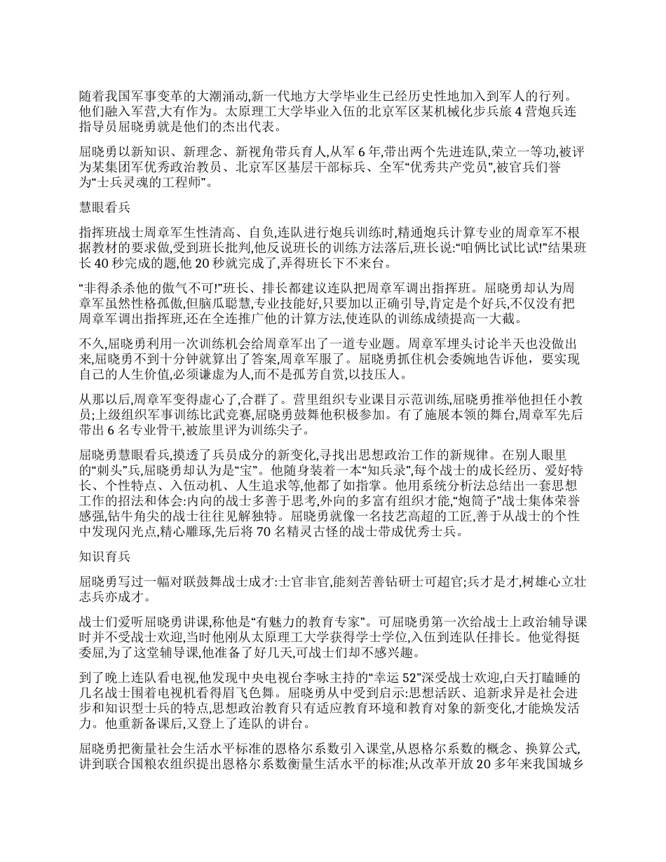 优秀士兵事迹材料_第1页