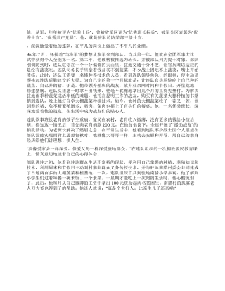 优秀士官事迹材料范文