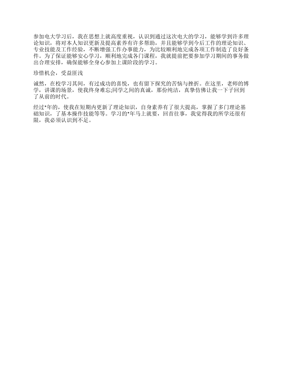 优秀夜校的毕业生自我鉴定_第2页