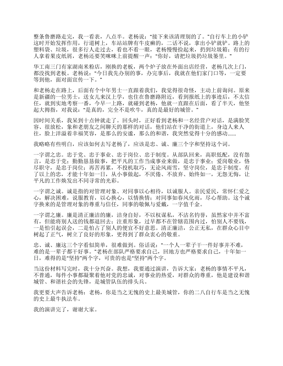 优秀城管执法工作人员事迹演讲_第2页
