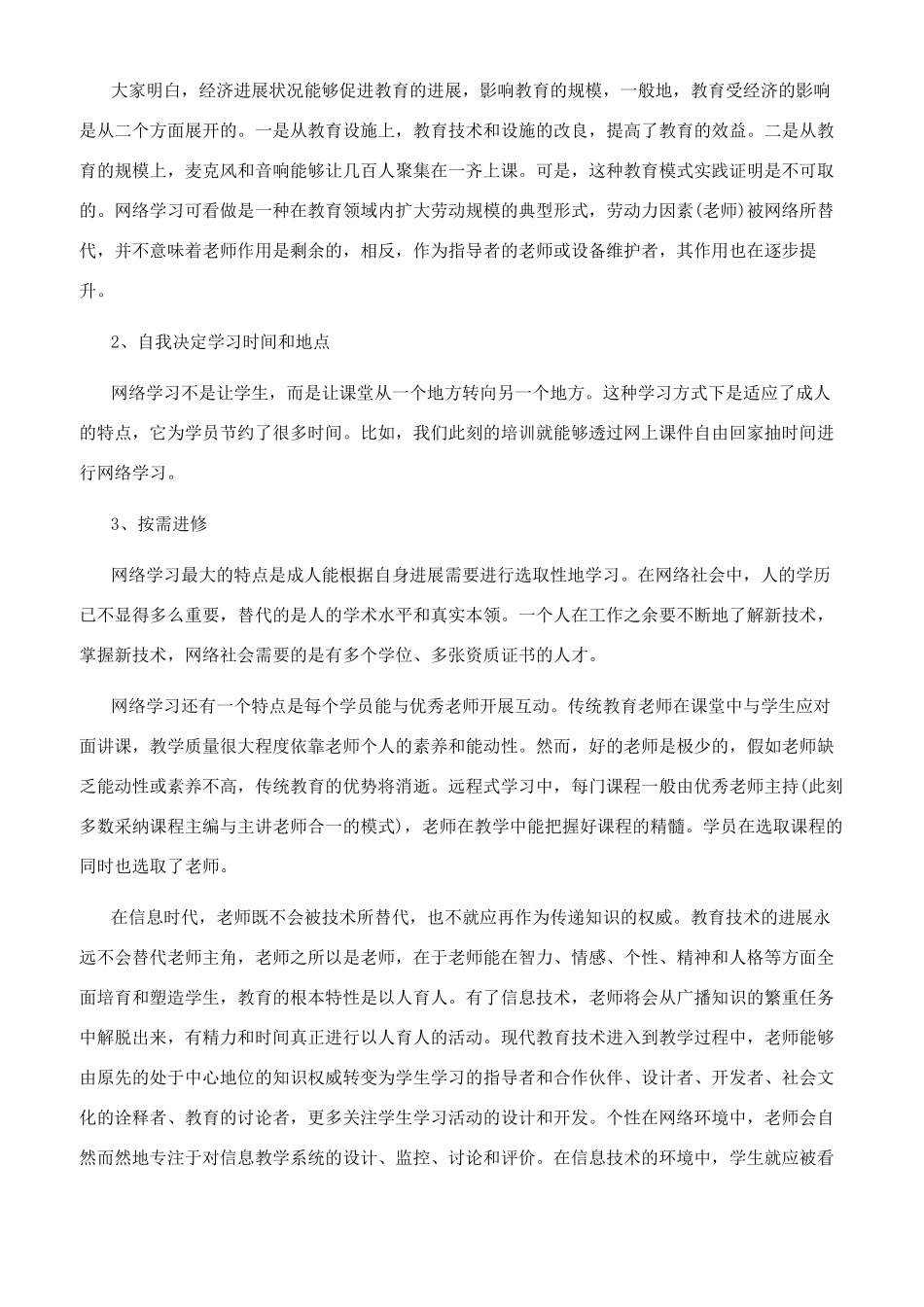 优秀培训心得体会1000字-学训心得1000字_第2页