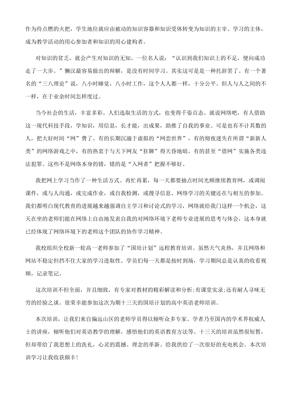 优秀培训心得体会1000字-学训心得1000字_第3页