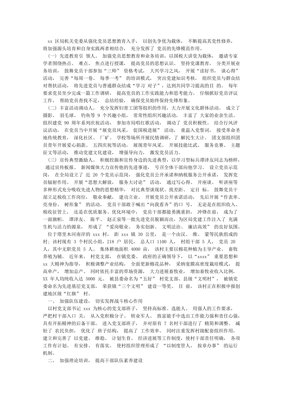 优秀基层党组织考察材料_第3页