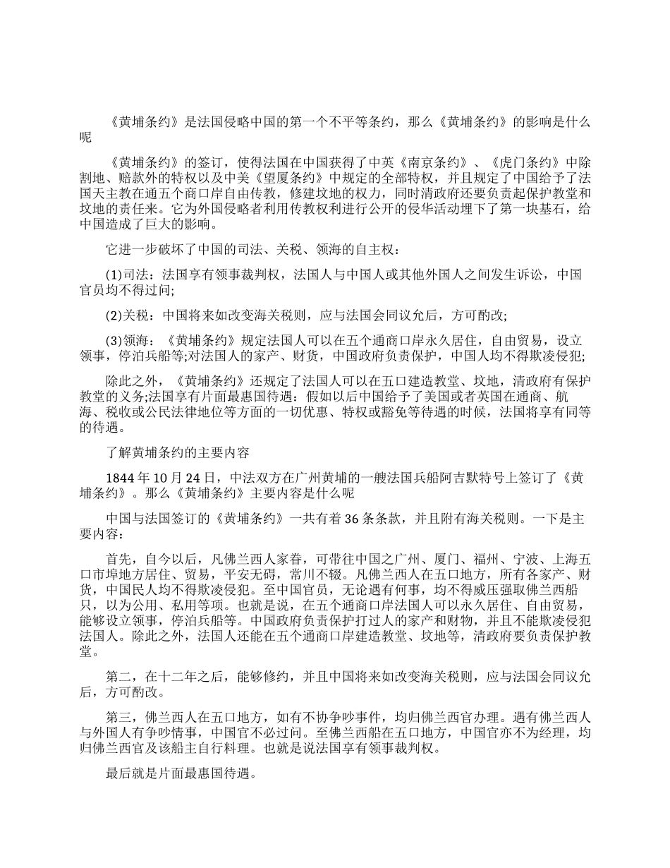 了解黄埔条约的影响_第1页
