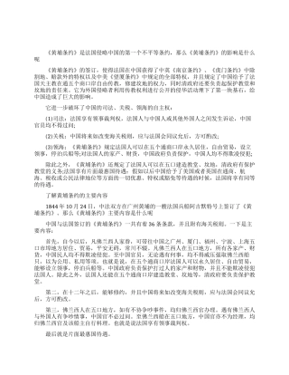 了解黄埔条约的影响