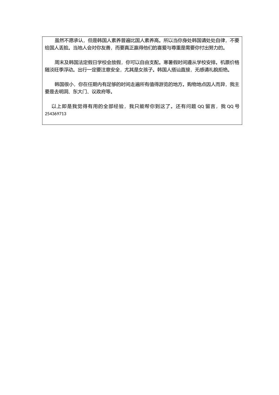 京畿-东豆川外高-刘思诗-给下一任志愿者的信_第2页