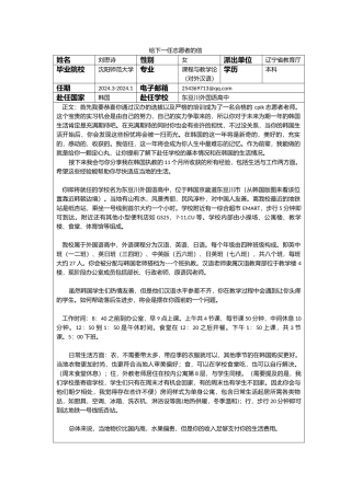 京畿-东豆川外高-刘思诗-给下一任志愿者的信