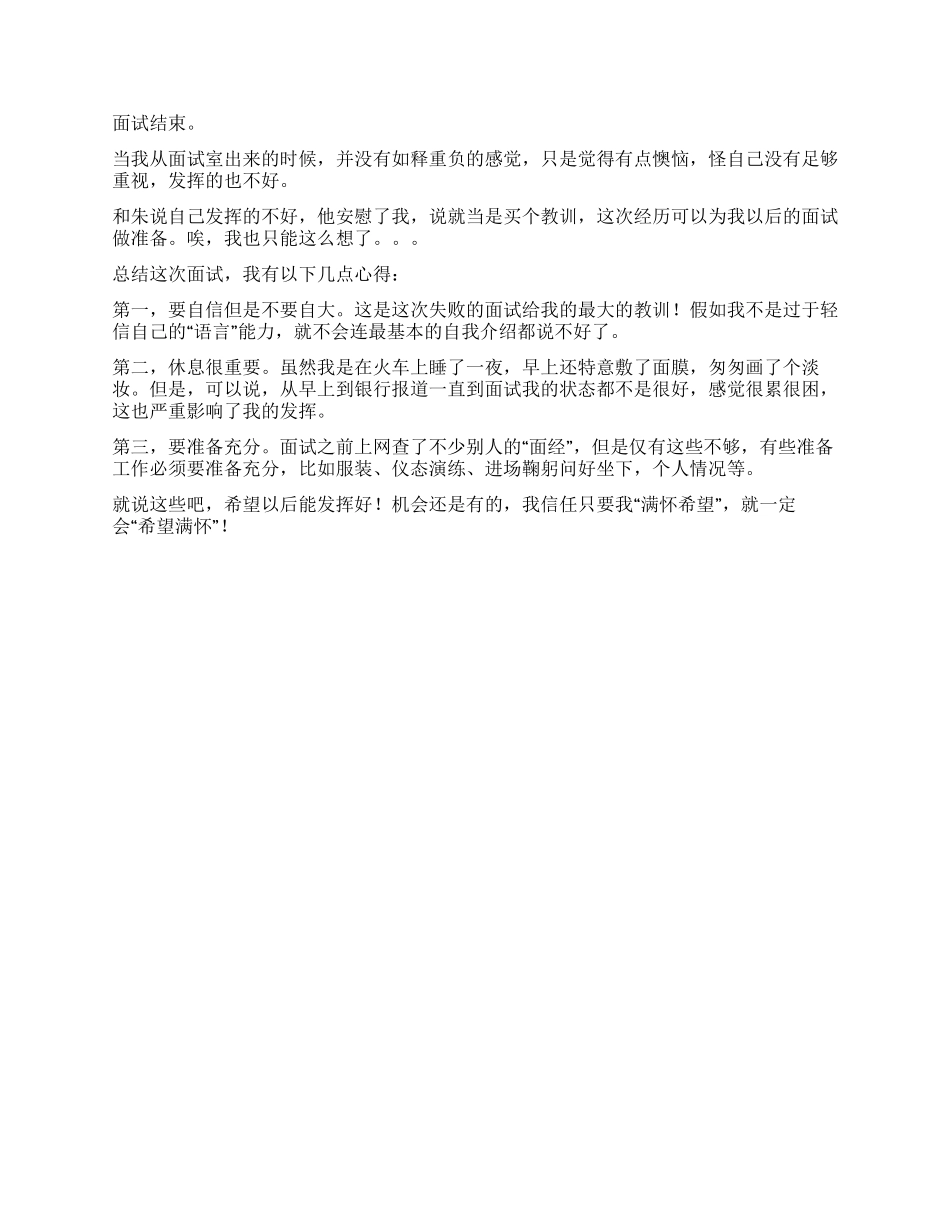 人民银行面试技巧_第2页