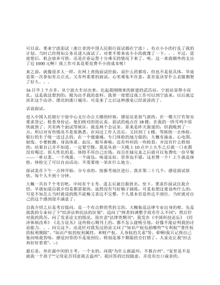 人民银行面试技巧