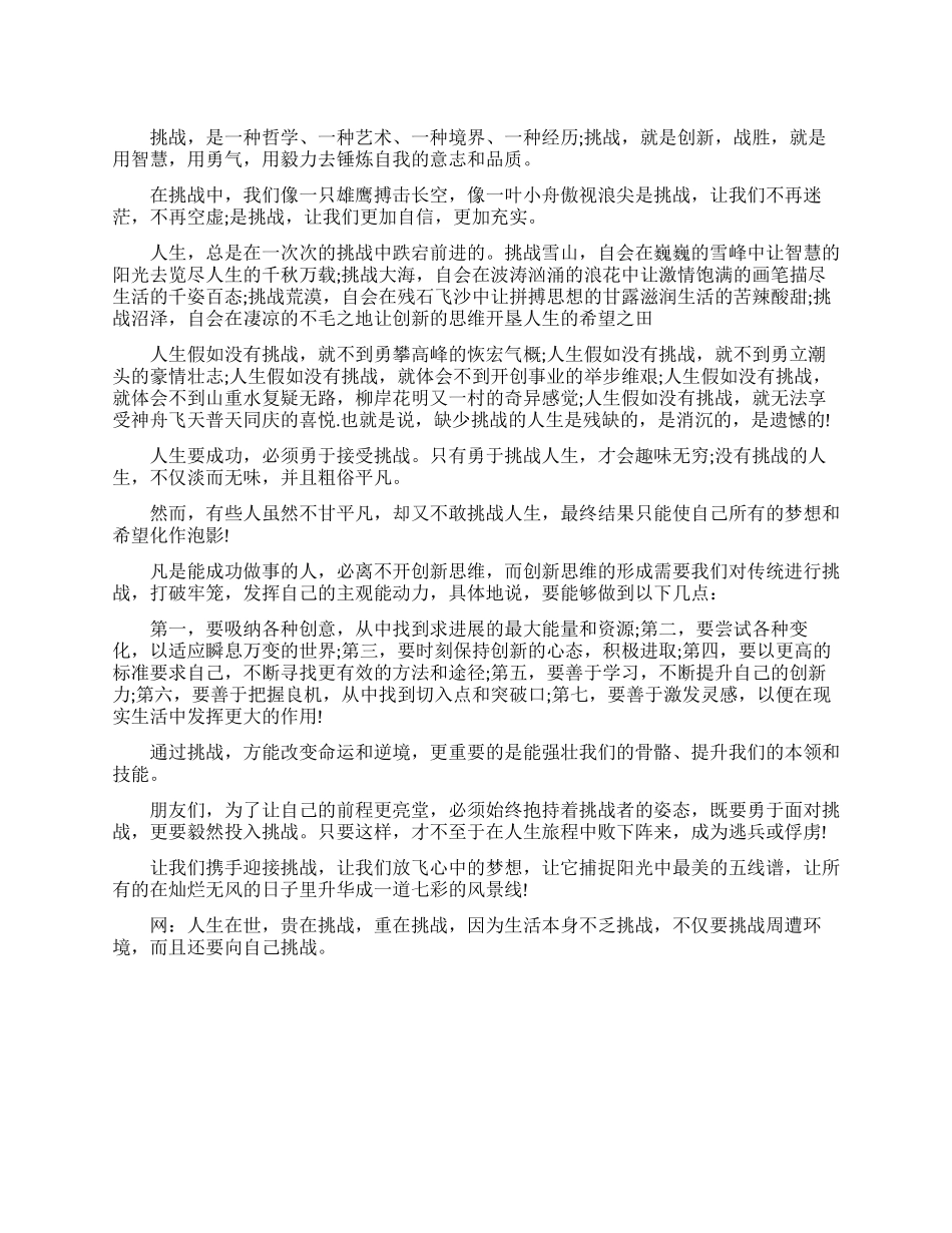 人生是需要学会挑战的_第1页