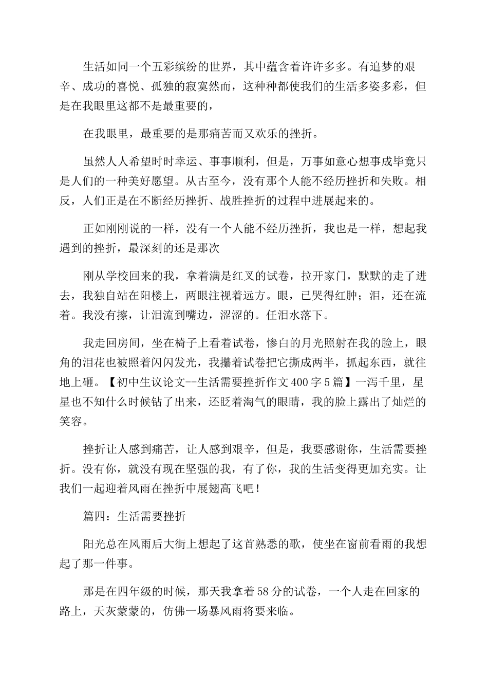 人生需要挫折作文范文_第2页