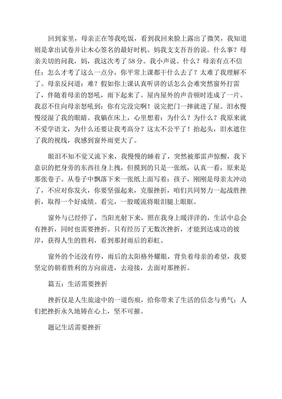 人生需要挫折作文范文_第3页
