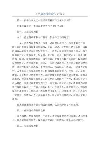 人生需要挫折作文范文