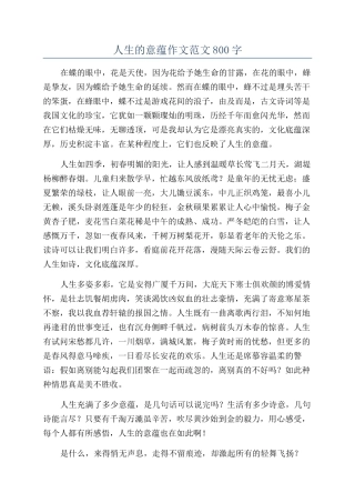 人生的意蕴作文范文800字