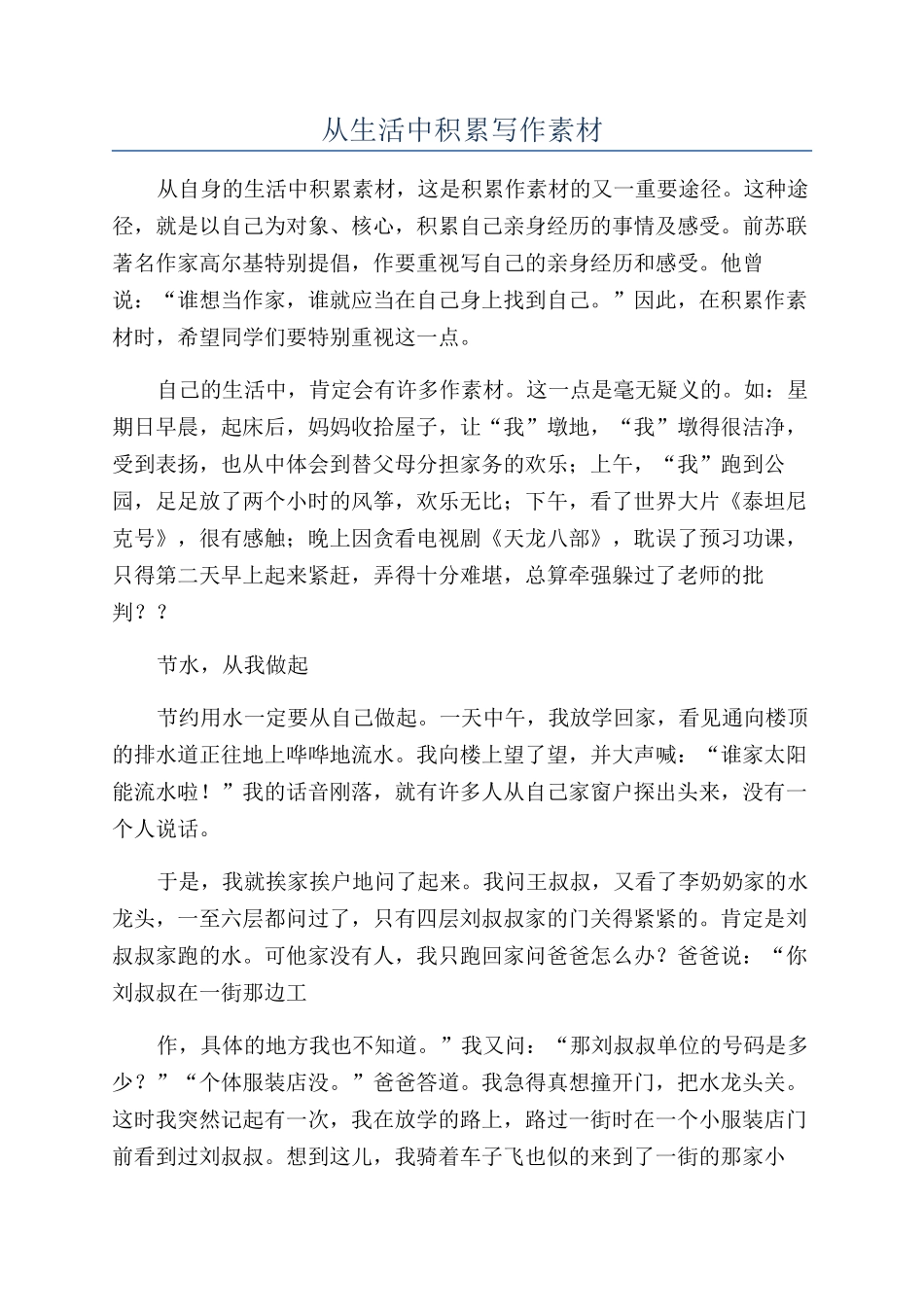 从生活中积累写作素材_第1页