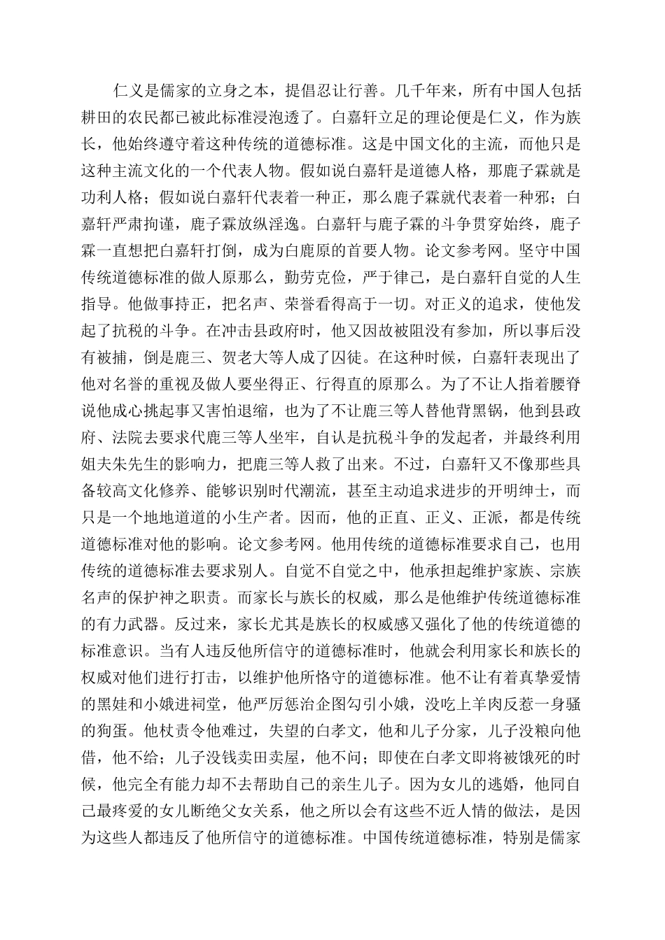 从白嘉轩看儒家传统道德_第2页