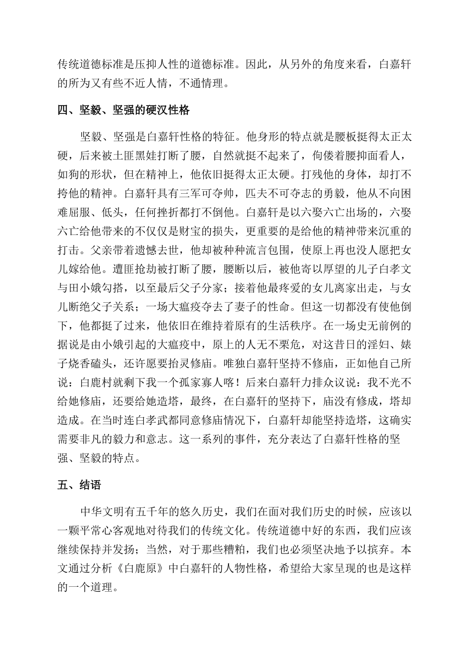 从白嘉轩看儒家传统道德_第3页