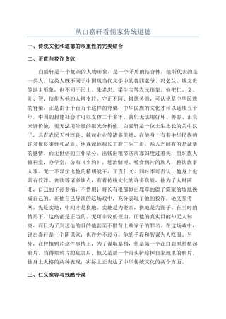 从白嘉轩看儒家传统道德